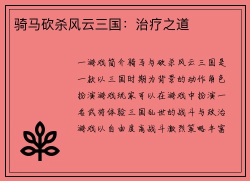 骑马砍杀风云三国：治疗之道