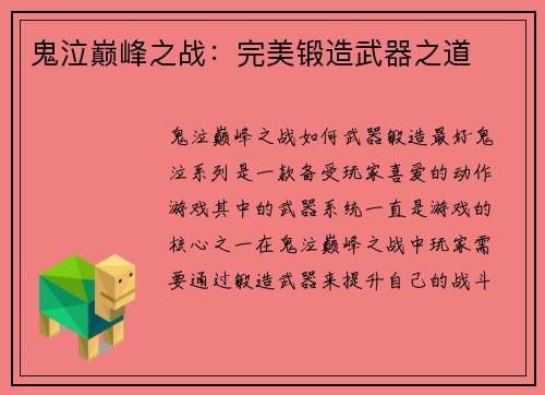 鬼泣巅峰之战：完美锻造武器之道