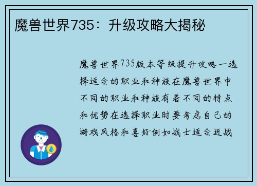 魔兽世界735：升级攻略大揭秘