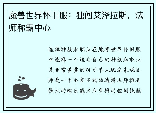魔兽世界怀旧服：独闯艾泽拉斯，法师称霸中心