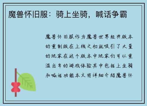 魔兽怀旧服：骑上坐骑，喊话争霸