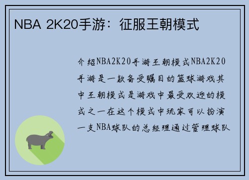NBA 2K20手游：征服王朝模式