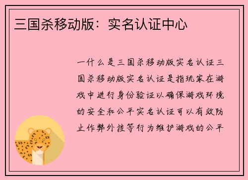 三国杀移动版：实名认证中心