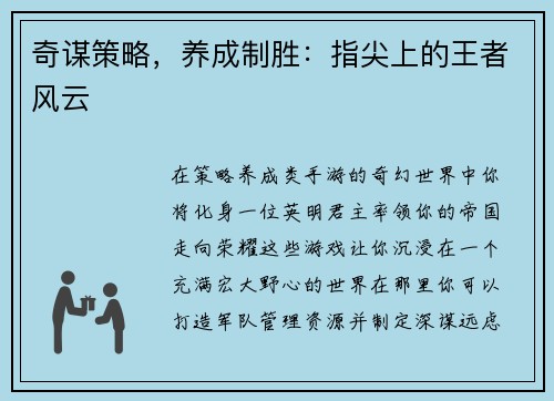 奇谋策略，养成制胜：指尖上的王者风云