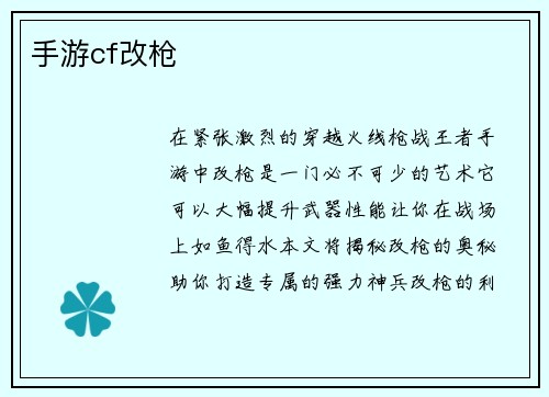 手游cf改枪