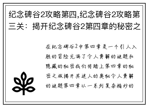 纪念碑谷2攻略第四,纪念碑谷2攻略第三关：揭开纪念碑谷2第四章的秘密之旅